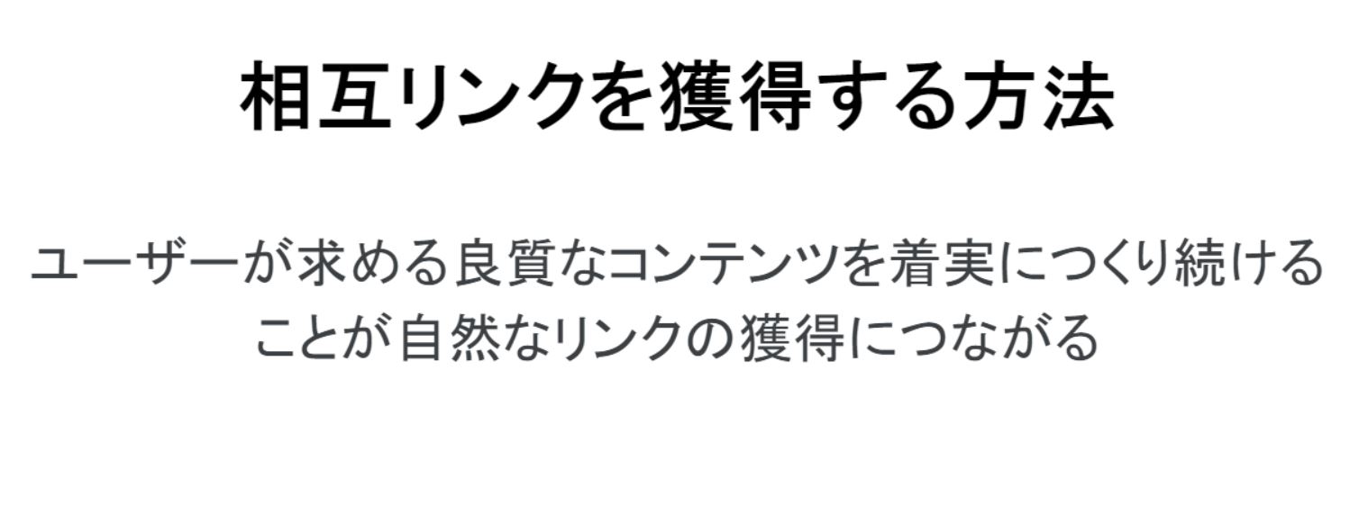 相互リンクとは Googleの見解とseo効果について ナイルのseo相談室