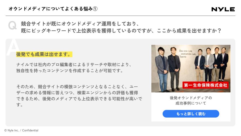 【ナイル株式会社】オウンドメディア支援サービス紹介資料 _スライドサンプル