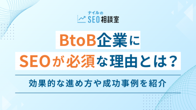 BtoBのSEO_アイキャッチ