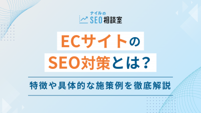 ECサイトSEO_アイキャッチ