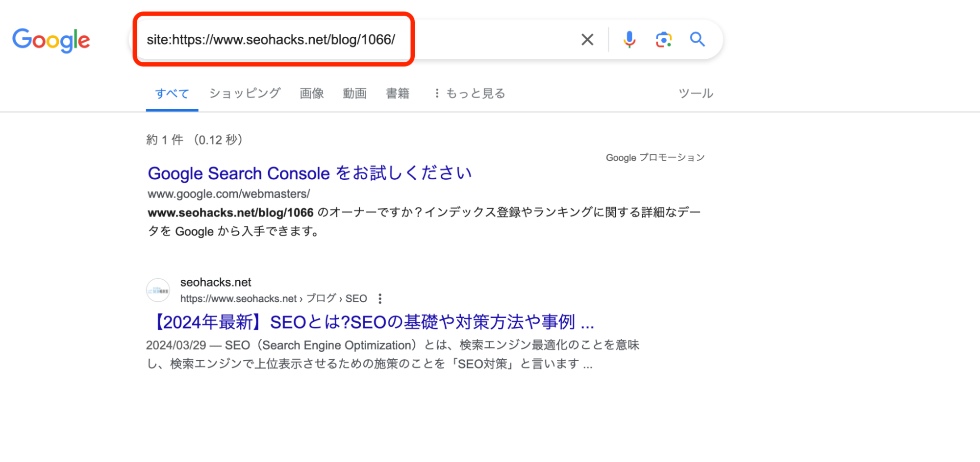 「site:」コマンドを使用した際のGoogle検索結果