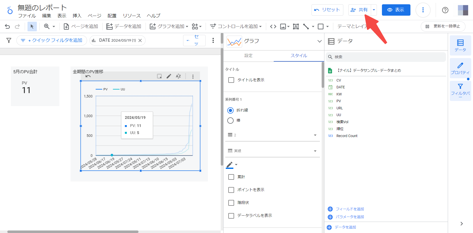 Looker Studioの「共有ボタン」