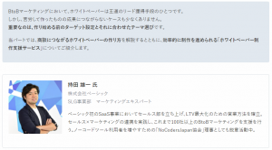 はじめの設計が重要！商談につながるホワイトペーパーの作り方