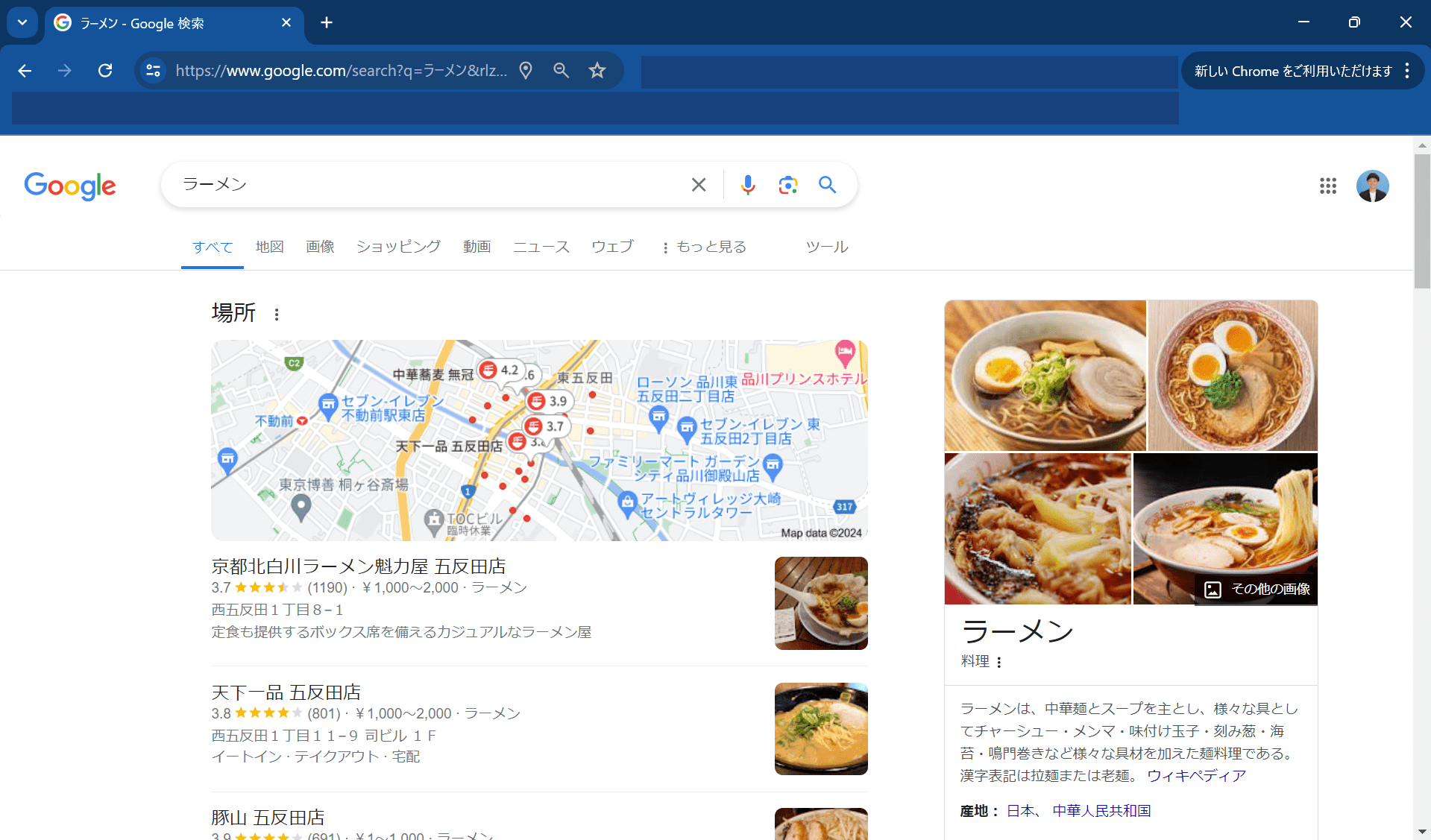 「ラーメン」と検索し、「場所」：3つの店舗写真と情報、右横に地図が表示されているGoogle検索結果画面キャプチャ