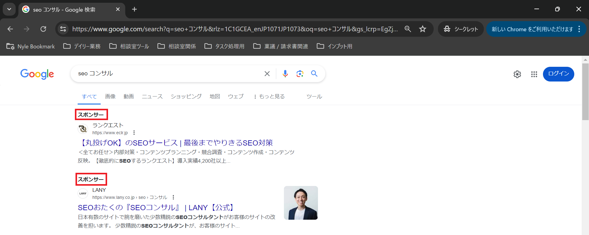 「seoコンサル」と検索し、リスティング広告が縦に2つ並ぶGoogle検索結果画面キャプチャ