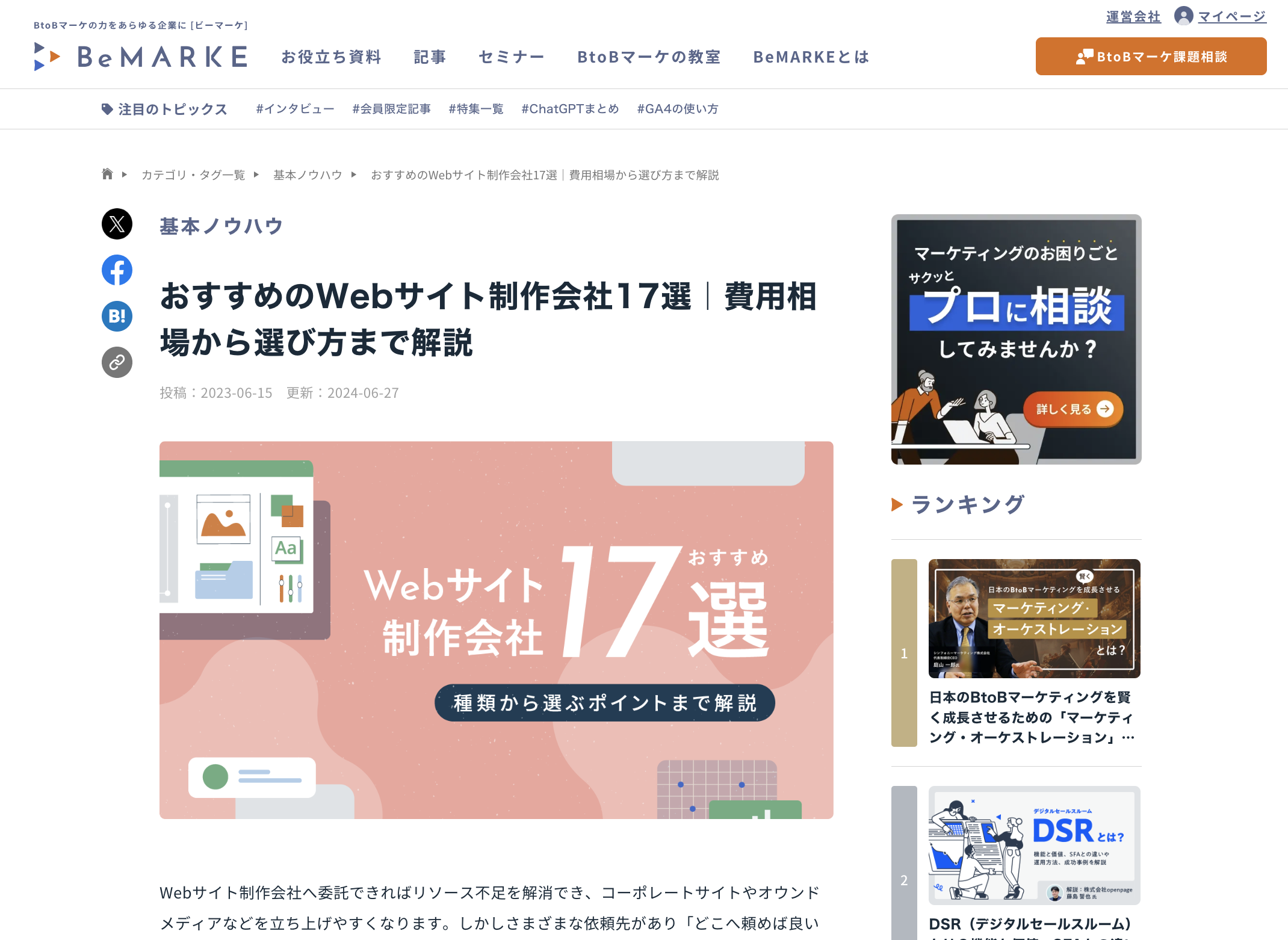 おすすめのWebサイト制作会社17選｜費用相場から選び方まで解説