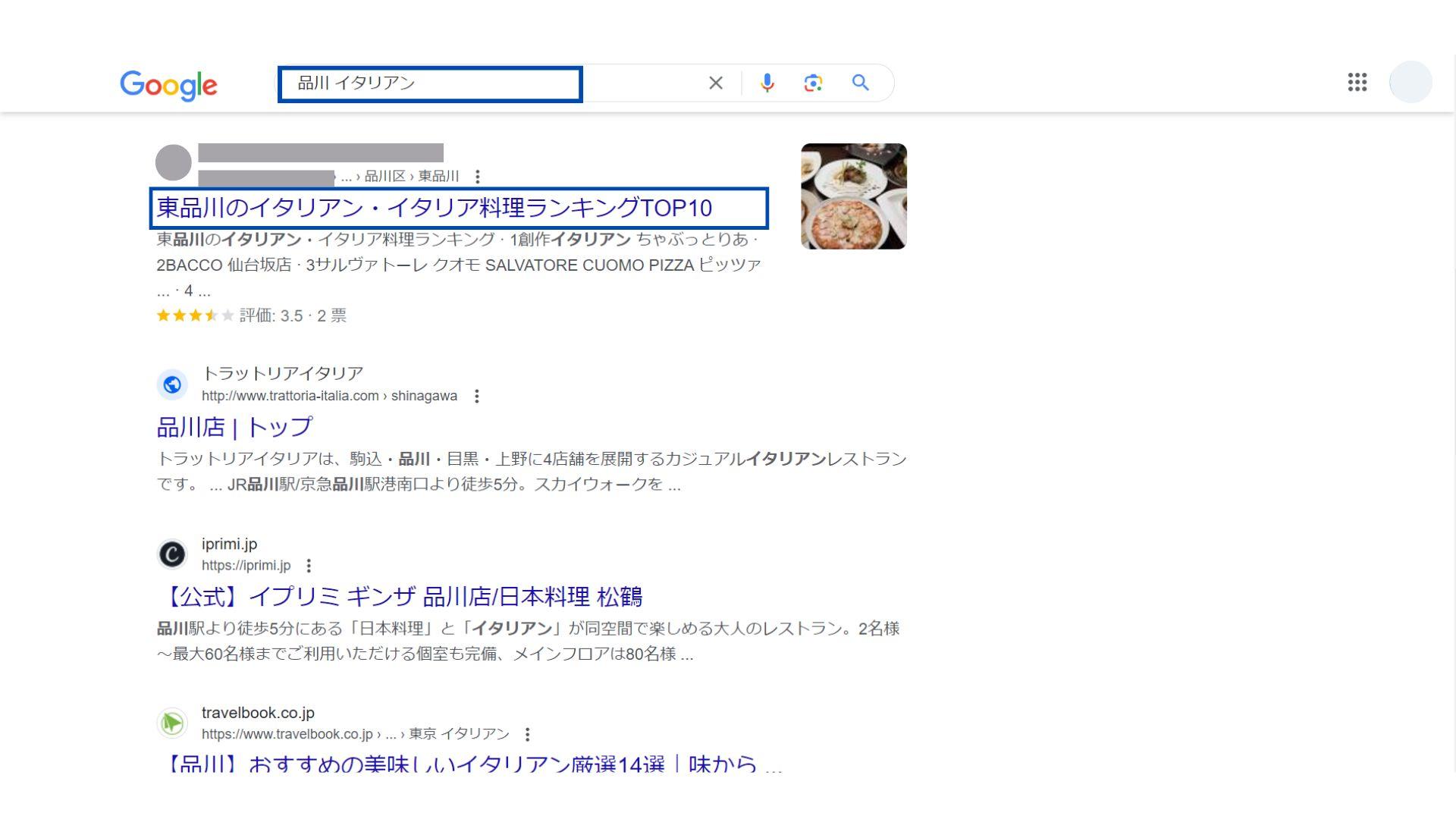「品川 イタリアンレストラン」検索結果の表示例