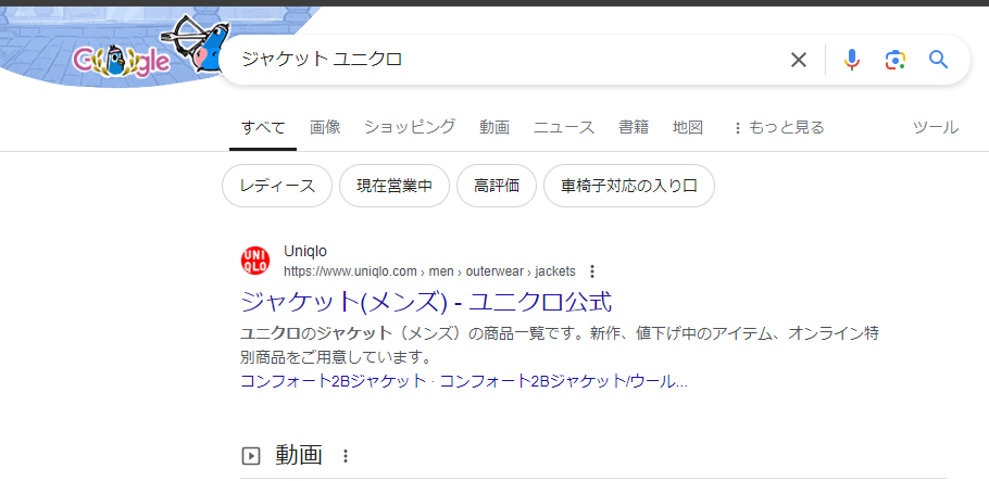 「ジャケット ユニクロ」で検索したGoogleの検索結果画面