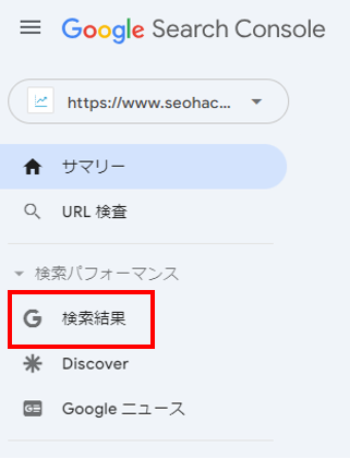 Googleサーチコンソールの検索結果