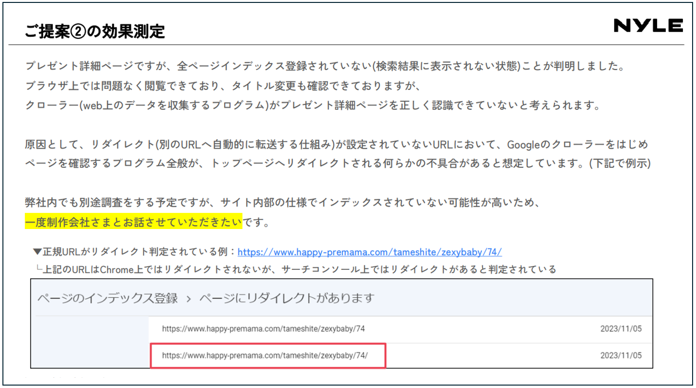 サイト内部の技術的な問題があることを受けてのご提案