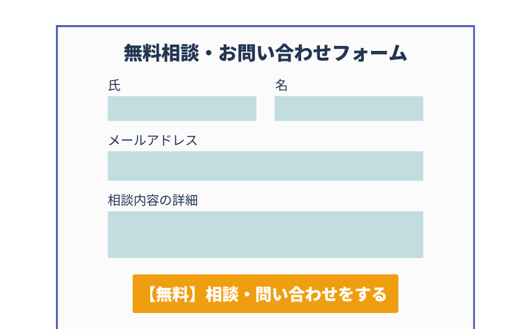 問い合わせフォーム例