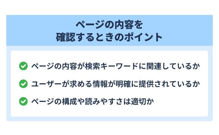 ページの内容を確認するときのポイント