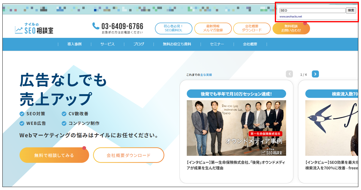 Search the current siteを使ったサイト内検索