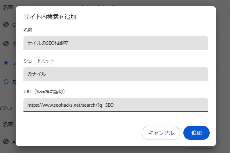 サイト内検索を登録