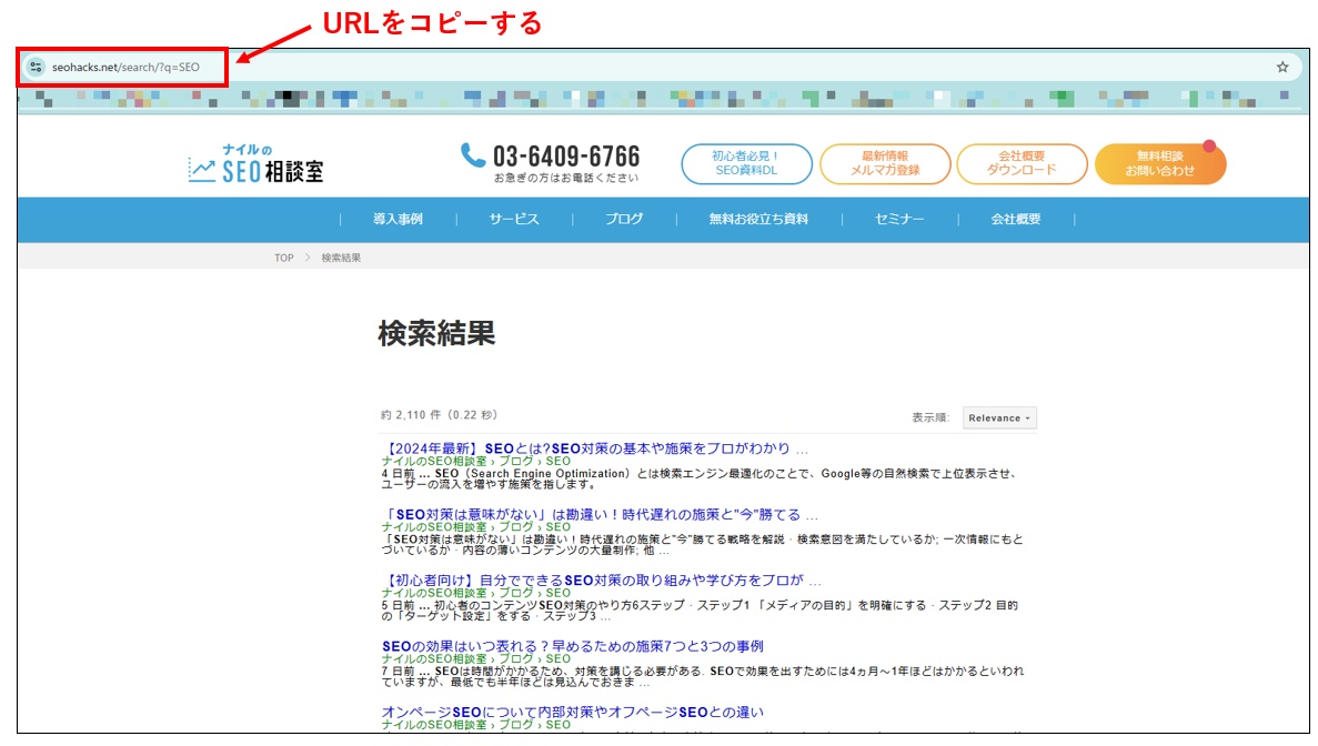 登録したいサイト内検索のURLを取得