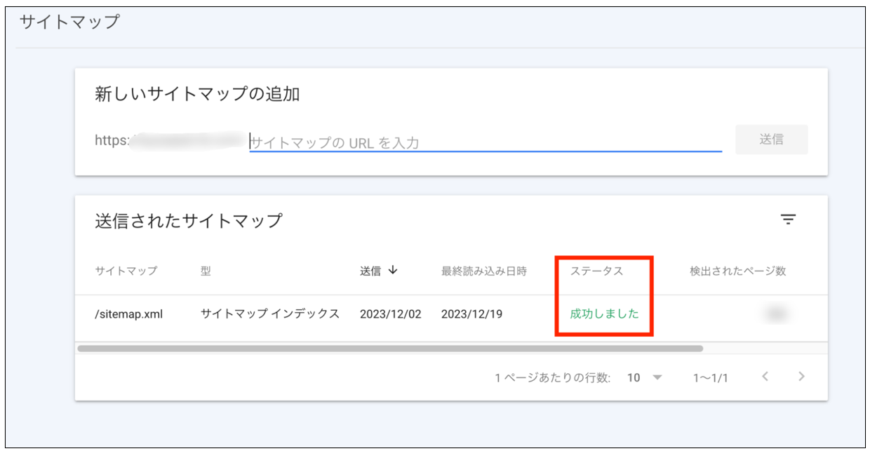 サイトマップのステータスに成功