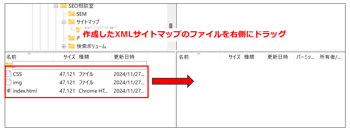 XMLサイトマップのファイルを右側にドラッグ