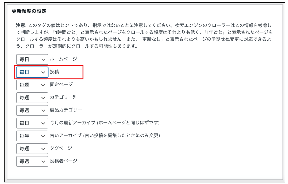 更新頻度の設定