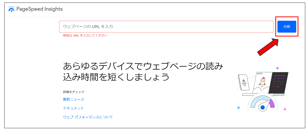 PageSpeed Insights画面