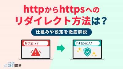 http-httpsリダイレクト_アイキャッチ