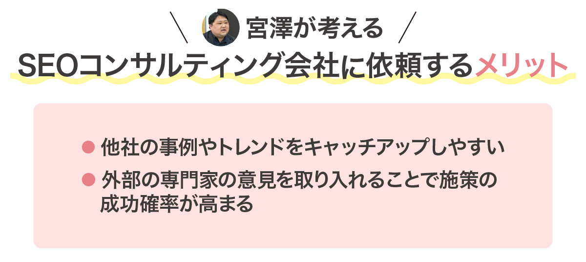 宮澤が考える外注のメリット