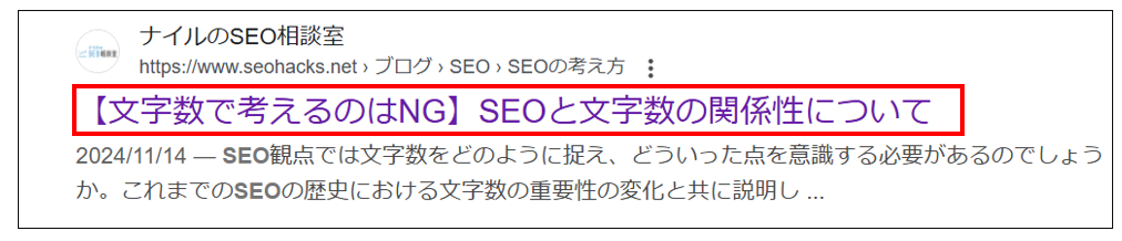 SEO 文字数_タイトル